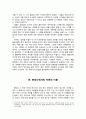  현대시에 나타난 자연에 대한 시각과 현대시에서의 자연의 이용 9페이지
