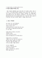  현대시에 나타난 자연에 대한 시각과 현대시에서의 자연의 이용 10페이지