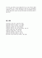  현대시에 나타난 자연에 대한 시각과 현대시에서의 자연의 이용 15페이지