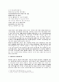시와 생태주의 - 생태주의와 시의 미래 문화발전 및 생태시의 문학적 한계 (인간중심주의와 자연파괴, 생태시, 민중문학에서 생명문학) 12페이지