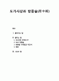 도가사상과 방중술(房中術) - 도(道)란 무엇인가, 도교 방중술, 방중술 수련법과 테크릭, 체위 1페이지