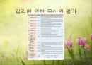 관능검사(감각기관을 이용한 음식평가) 파워포인트 PPT 12페이지