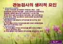 관능검사(감각기관을 이용한 음식평가) 파워포인트 PPT 32페이지