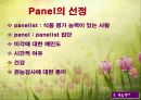 관능검사(감각기관을 이용한 음식평가) 파워포인트 PPT 33페이지