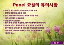 관능검사(감각기관을 이용한 음식평가) 파워포인트 PPT 35페이지