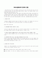 보육시설에서의 영유아관찰(영유아관찰계획, 관찰단계, 관찰양식, 영유아발달체크리스트양식) 2페이지