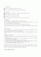 보육시설에서의 영유아관찰(영유아관찰계획, 관찰단계, 관찰양식, 영유아발달체크리스트양식) 3페이지