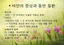 비만 및 섭식장애(비만의정의, 비만의진단, 비만의원인, 비만치료지침, 섭식장애정의, 섭식장애건강이상, 섭식장애치료) 파워포인트 11페이지