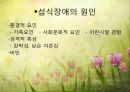 비만 및 섭식장애(비만의정의, 비만의진단, 비만의원인, 비만치료지침, 섭식장애정의, 섭식장애건강이상, 섭식장애치료) 파워포인트 20페이지