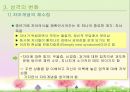 성인중기(성인40~60세, 인간발달, 성인중기신체적변화, 생리적변화, 성격의변화, 가족생활, 경제적안정유지와준비) 프레젠테이션 12페이지