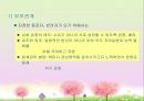 성인중기(성인40~60세, 인간발달, 성인중기신체적변화, 생리적변화, 성격의변화, 가족생활, 경제적안정유지와준비) 프레젠테이션 18페이지