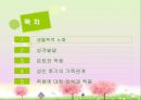 성인후기(60세 이상, 인간발달, 생물학적노화, 성격발달, 은퇴와적응, 성인후기의가족관계, 죽음에대한인식과적응) 프레젠테이션 2페이지