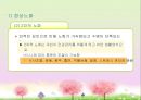 성인후기(60세 이상, 인간발달, 생물학적노화, 성격발달, 은퇴와적응, 성인후기의가족관계, 죽음에대한인식과적응) 프레젠테이션 4페이지