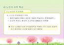 성인후기(60세 이상, 인간발달, 생물학적노화, 성격발달, 은퇴와적응, 성인후기의가족관계, 죽음에대한인식과적응) 프레젠테이션 17페이지