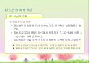 성인후기(60세 이상, 인간발달, 생물학적노화, 성격발달, 은퇴와적응, 성인후기의가족관계, 죽음에대한인식과적응) 프레젠테이션 19페이지
