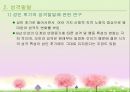 성인후기(60세 이상, 인간발달, 생물학적노화, 성격발달, 은퇴와적응, 성인후기의가족관계, 죽음에대한인식과적응) 프레젠테이션 25페이지