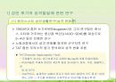성인후기(60세 이상, 인간발달, 생물학적노화, 성격발달, 은퇴와적응, 성인후기의가족관계, 죽음에대한인식과적응) 프레젠테이션 27페이지