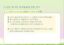 성인후기(60세 이상, 인간발달, 생물학적노화, 성격발달, 은퇴와적응, 성인후기의가족관계, 죽음에대한인식과적응) 프레젠테이션 28페이지