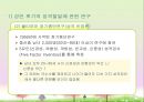 성인후기(60세 이상, 인간발달, 생물학적노화, 성격발달, 은퇴와적응, 성인후기의가족관계, 죽음에대한인식과적응) 프레젠테이션 29페이지
