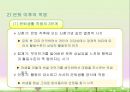 성인후기(60세 이상, 인간발달, 생물학적노화, 성격발달, 은퇴와적응, 성인후기의가족관계, 죽음에대한인식과적응) 프레젠테이션 39페이지