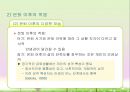 성인후기(60세 이상, 인간발달, 생물학적노화, 성격발달, 은퇴와적응, 성인후기의가족관계, 죽음에대한인식과적응) 프레젠테이션 40페이지