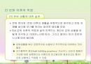 성인후기(60세 이상, 인간발달, 생물학적노화, 성격발달, 은퇴와적응, 성인후기의가족관계, 죽음에대한인식과적응) 프레젠테이션 41페이지