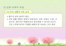 성인후기(60세 이상, 인간발달, 생물학적노화, 성격발달, 은퇴와적응, 성인후기의가족관계, 죽음에대한인식과적응) 프레젠테이션 42페이지