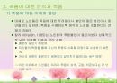 성인후기(60세 이상, 인간발달, 생물학적노화, 성격발달, 은퇴와적응, 성인후기의가족관계, 죽음에대한인식과적응) 프레젠테이션 47페이지