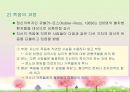 성인후기(60세 이상, 인간발달, 생물학적노화, 성격발달, 은퇴와적응, 성인후기의가족관계, 죽음에대한인식과적응) 프레젠테이션 49페이지