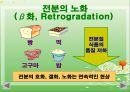 전분(포도당, 전분입자, 전분가열, 호화전분, 전분의겔화, 전분의노화, 스테일링, 전분의호정화) PPT, 파워포인트 25페이지