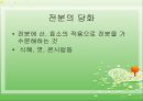 전분(포도당, 전분입자, 전분가열, 호화전분, 전분의겔화, 전분의노화, 스테일링, 전분의호정화) PPT, 파워포인트 31페이지