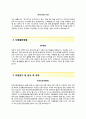 (한국인정지원센터 자기소개서 + 면접족보) 한국인정지원센터 (KAB국제협력) 자소서 [한국인정지원센터합격자기소개서한국인정지원센터자소서항목] 3페이지