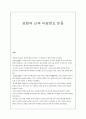 묘청의 난과 서경천도 운동  1페이지