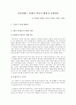 북아일랜드 분쟁의 역사적 배경과 전개양상  3페이지