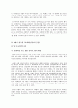 북아일랜드 분쟁의 역사적 배경과 전개양상  4페이지
