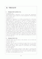 복합운송(multimodal transport, combined transport)  8페이지