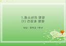 건강의 의미, 영양소의 종류와 하는 일(교직실습, 영양교사교생실습, 중학생대상) PPT, 파워포인트 1페이지