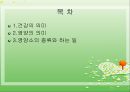 건강의 의미, 영양소의 종류와 하는 일(교직실습, 영양교사교생실습, 중학생대상) PPT, 파워포인트 2페이지
