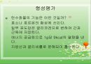 건강의 의미, 영양소의 종류와 하는 일(교직실습, 영양교사교생실습, 중학생대상) PPT, 파워포인트 18페이지