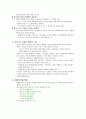 생애주기 영양학의 의의와 중요성(생애주기영양학, 성장발달과영양, 유지및노화와영양, 생애주기별특성) 3페이지