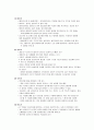 생애주기 영양학의 의의와 중요성(생애주기영양학, 성장발달과영양, 유지및노화와영양, 생애주기별특성) 4페이지