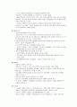 생애주기 영양학의 의의와 중요성(생애주기영양학, 성장발달과영양, 유지및노화와영양, 생애주기별특성) 5페이지