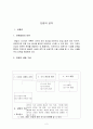 식품선택과 구입(중학교3학년대상, 교생실습, 교수학습지도안, 기술가정교수학습지도안, 식품의선택, 식품의구입계획) 2페이지