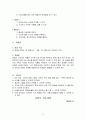 식품선택과 구입(중학교3학년대상, 교생실습, 교수학습지도안, 기술가정교수학습지도안, 식품의선택, 식품의구입계획) 3페이지