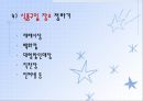 식품은 어떻게 선택하고 구입하는 것이 좋을까(중학교3학년대상, 교생실습, 교수학습지도안, 기술가정교수학습지도안, 식품의선택, 식품의구입계획) PPT, 파워포인트 9페이지