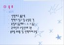 식품은 어떻게 선택하고 구입하는 것이 좋을까(중학교3학년대상, 교생실습, 교수학습지도안, 기술가정교수학습지도안, 식품의선택, 식품의구입계획) PPT, 파워포인트 23페이지