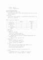 임신기 영양(모성영양과태아발달, 임신기영양과태아발달, 임신기모체의생리대사변화, 임산부영양필요량, 섭식및식이장애) 5페이지