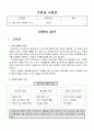 청소년의 영양과 식사(실과영양수업지도안, 중학생대상교생실습, 영양교사, 교수학습지도안) 2페이지