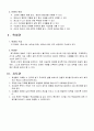청소년의 영양과 식사(실과영양수업지도안, 중학생대상교생실습, 영양교사, 교수학습지도안) 3페이지