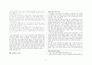 요한 크리소스톰의 성직론 2페이지